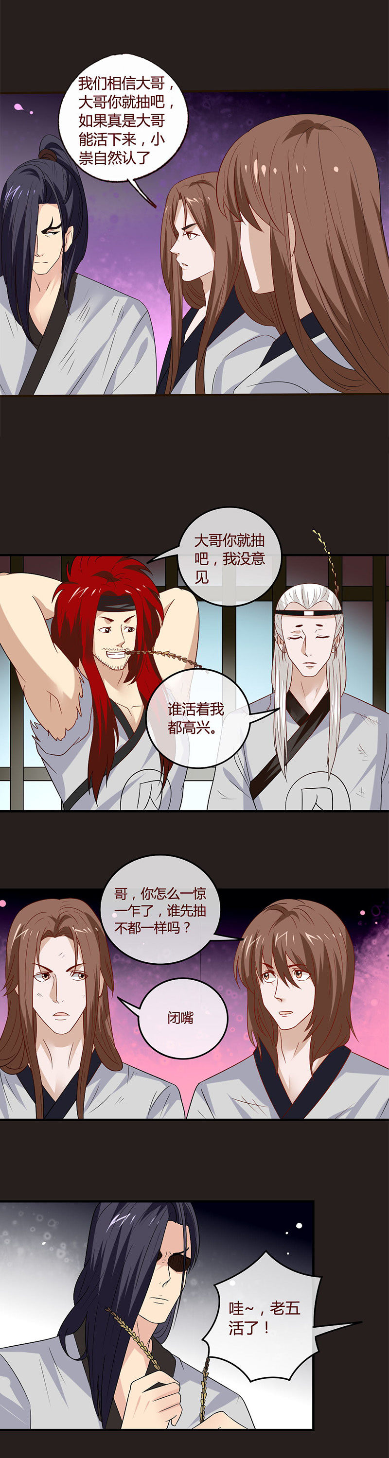 《极品锦衣卫在现代》抽签定生死（二） 第3页