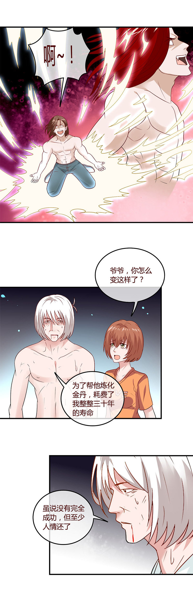《极品锦衣卫在现代》抽签定生死（二） 第8页