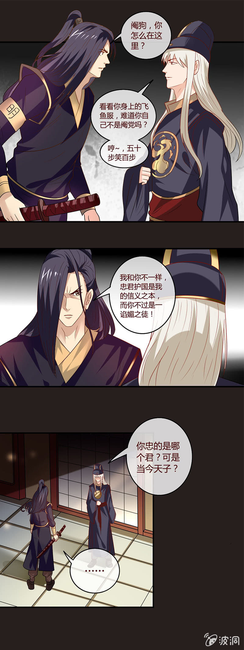 《极品锦衣卫在现代》曾经的胯下之辱 第1页