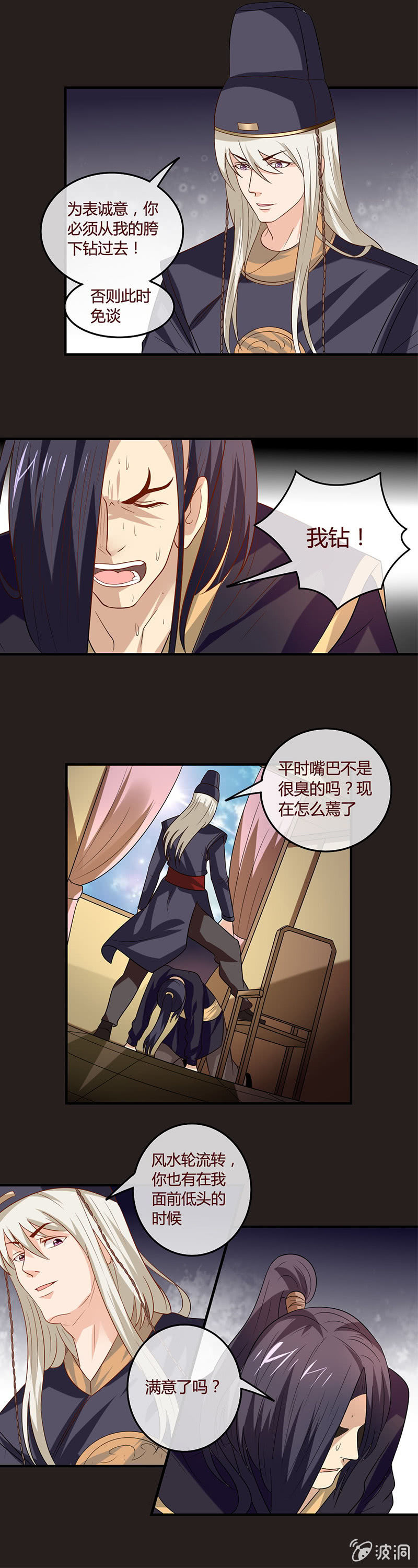 《极品锦衣卫在现代》曾经的胯下之辱 第5页