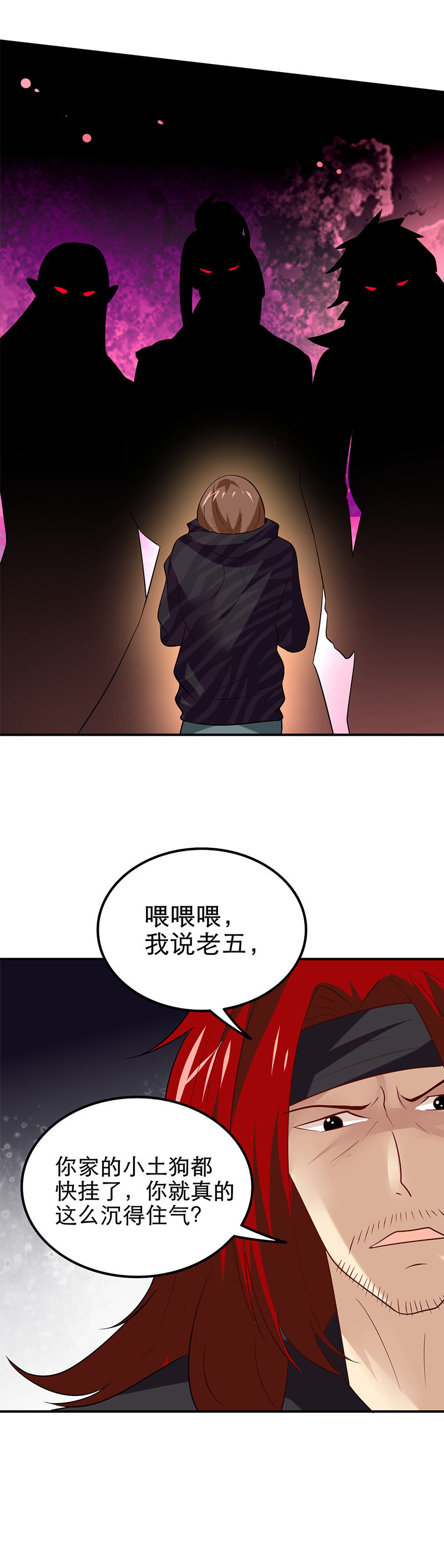 《极品锦衣卫在现代》将军的回忆（二） 第11页
