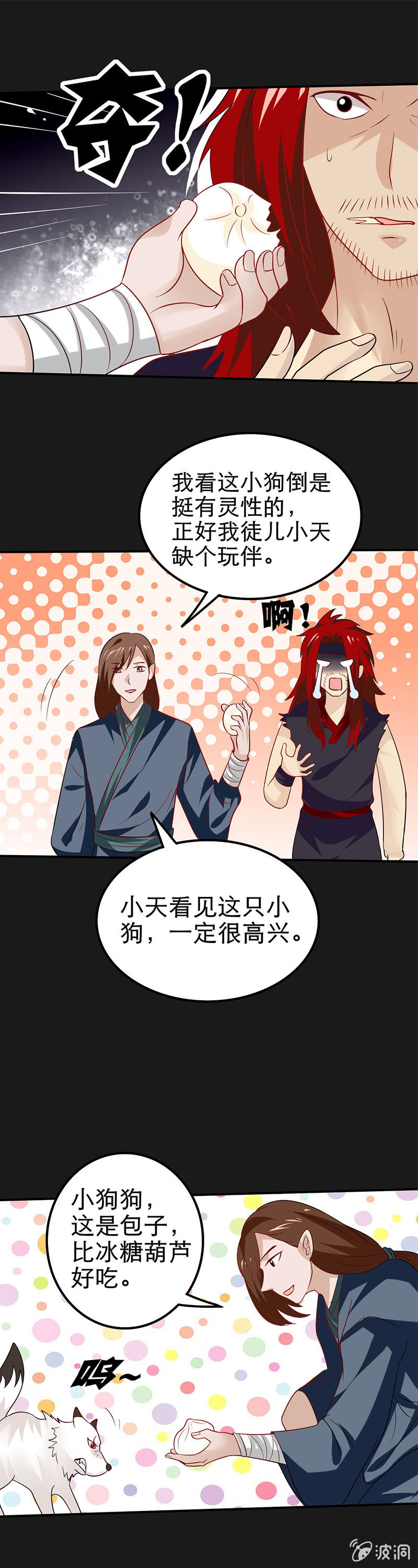 《极品锦衣卫在现代》将军的回忆（二） 第1页