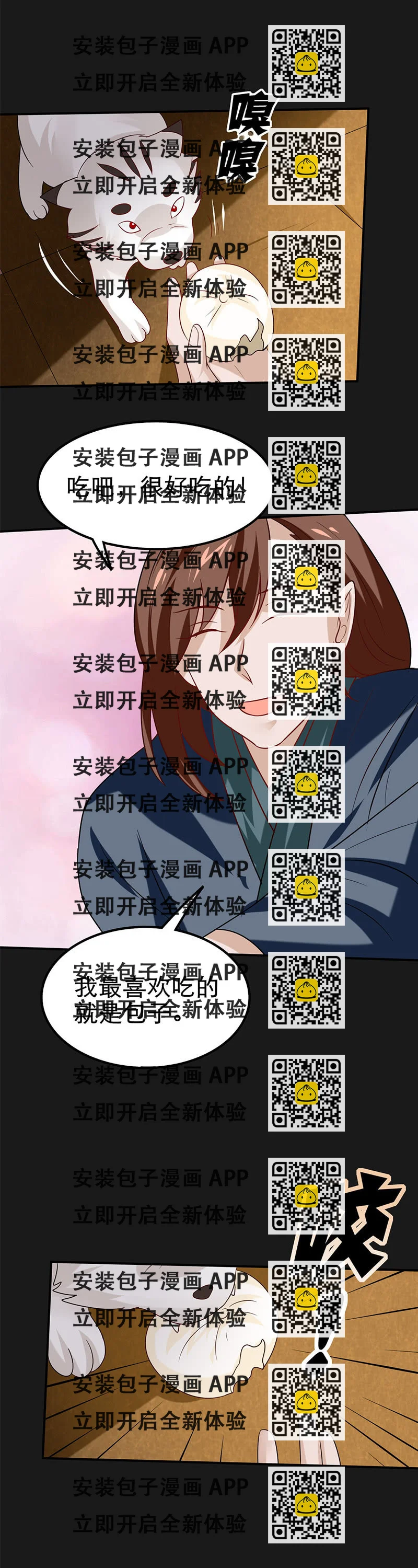 《极品锦衣卫在现代》将军的回忆（二） 第2页