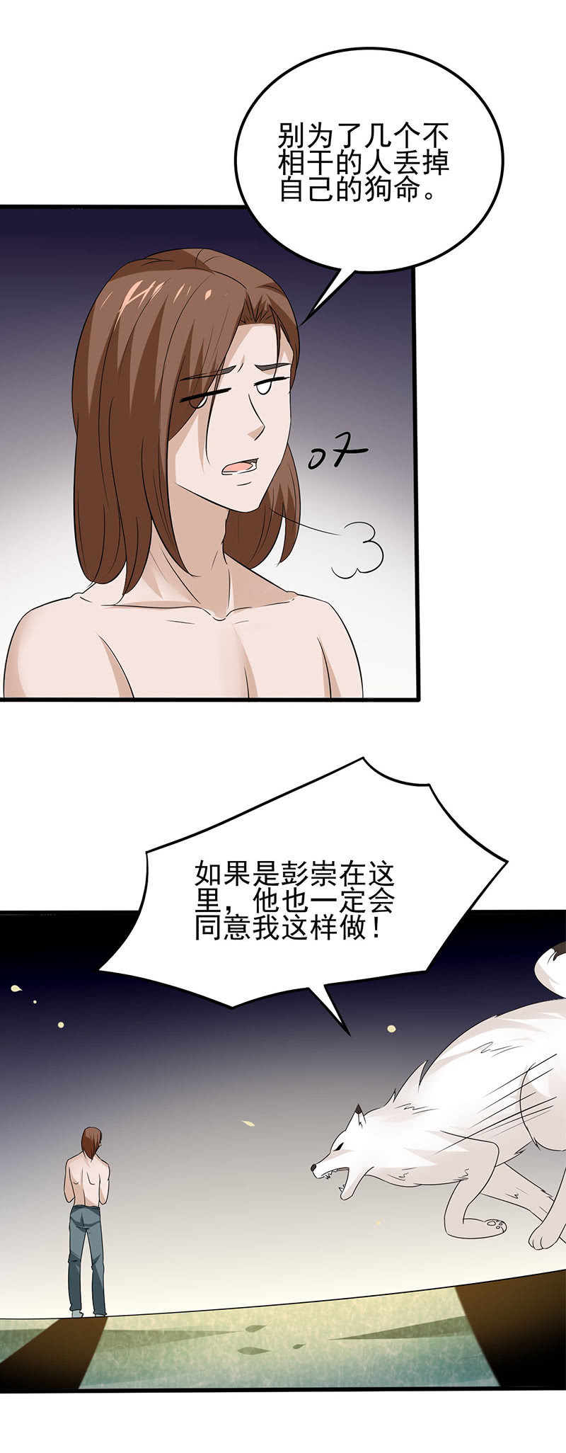 《极品锦衣卫在现代》无人能敌 第14页