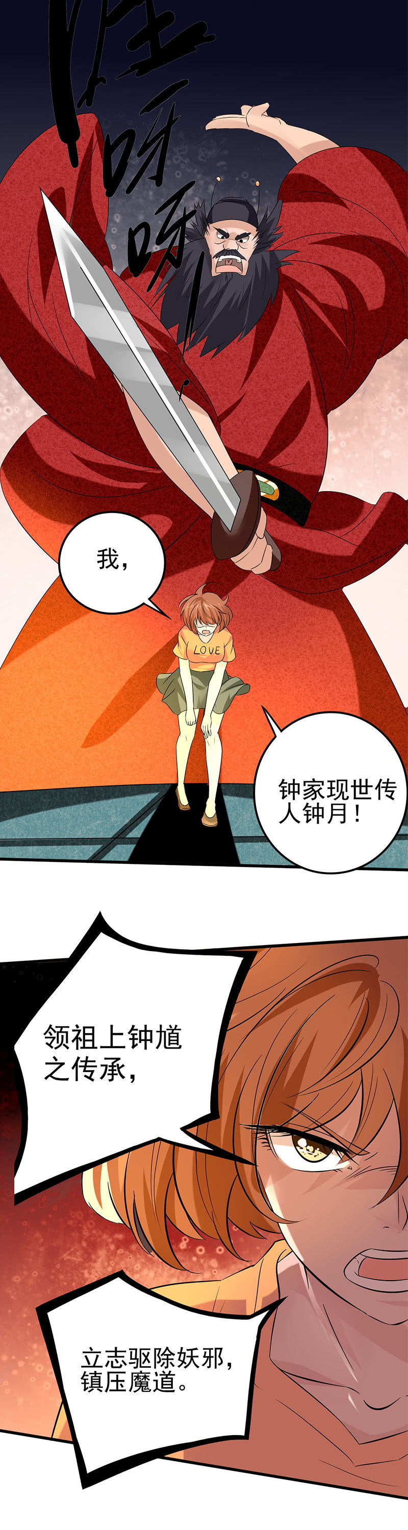 《极品锦衣卫在现代》妖物，何不早降 第15页
