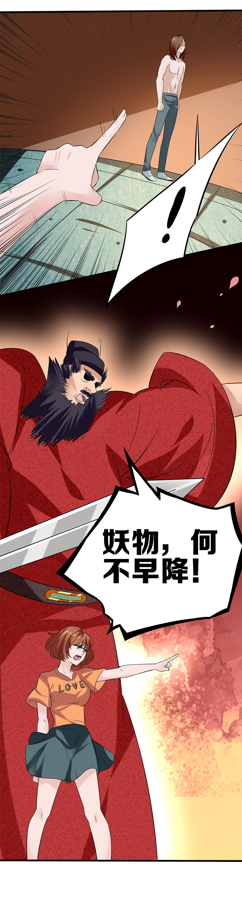 《极品锦衣卫在现代》妖物，何不早降 第16页