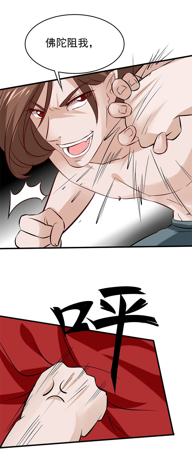 《极品锦衣卫在现代》妖物，何不早降 第8页