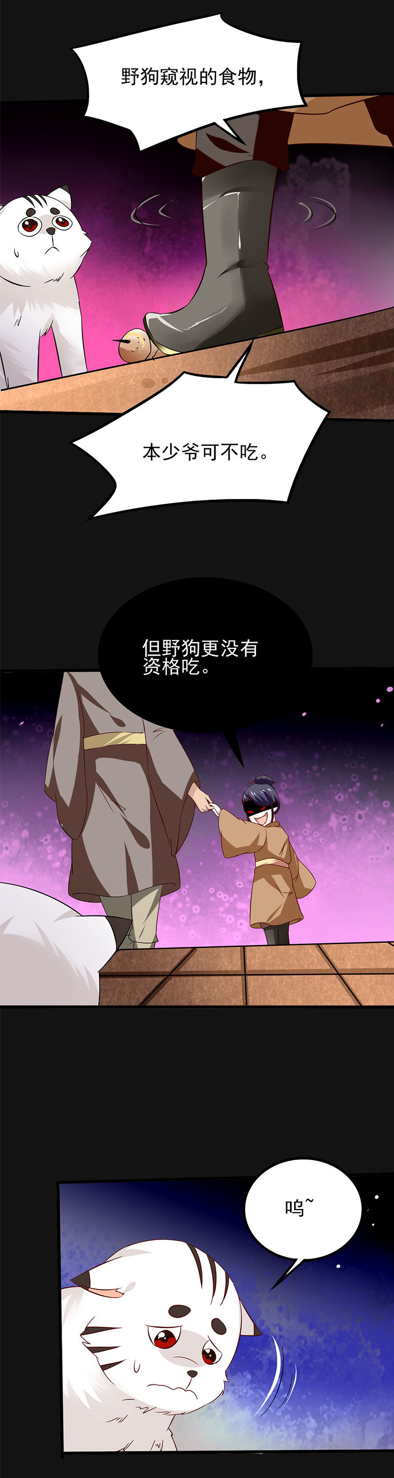 《极品锦衣卫在现代》将军的回忆（一） 第10页