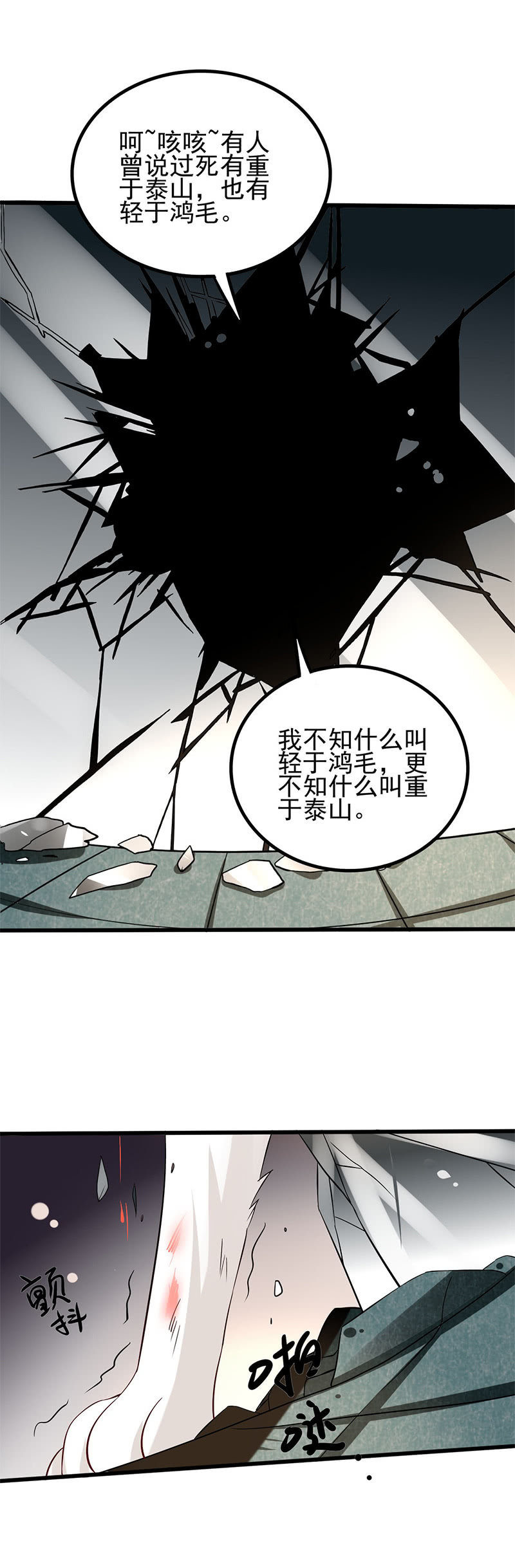 《极品锦衣卫在现代》将军的回忆（一） 第2页