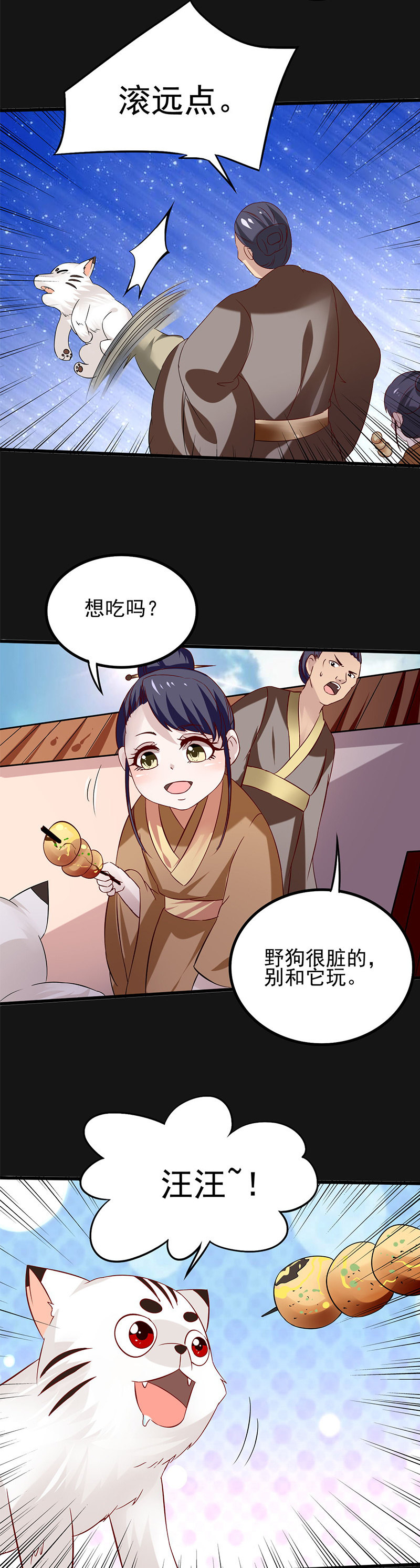 《极品锦衣卫在现代》将军的回忆（一） 第8页