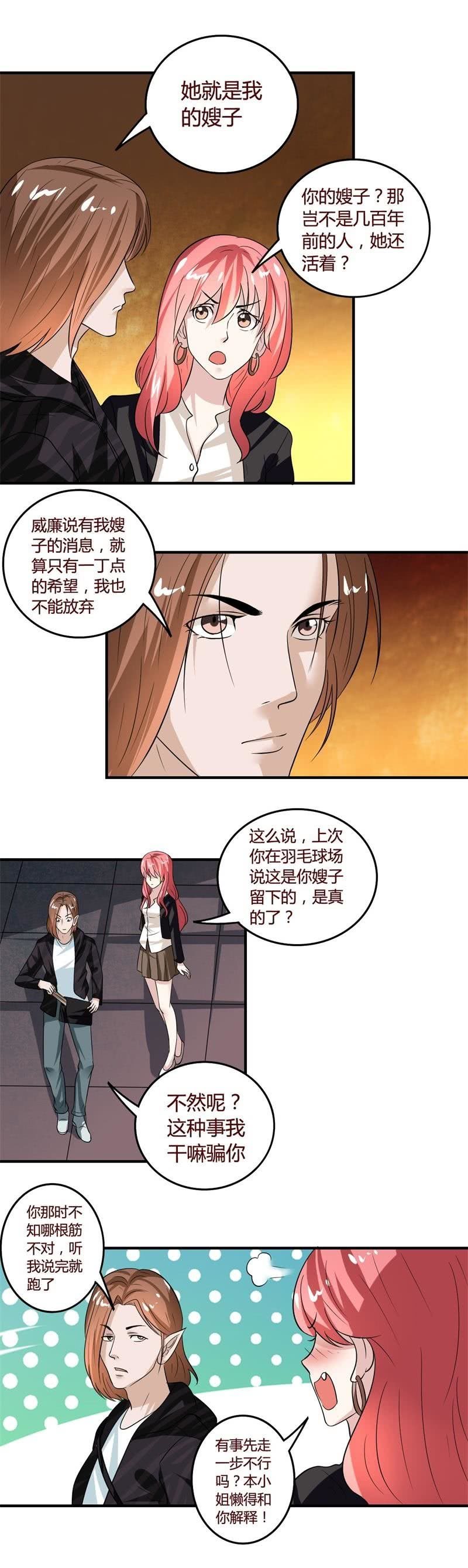 《极品锦衣卫在现代》百国混战 第10页