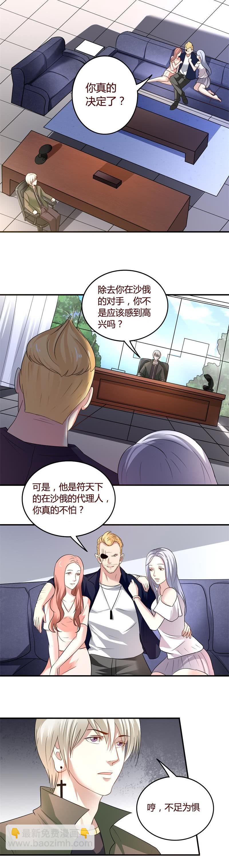 《极品锦衣卫在现代》百国混战 第3页