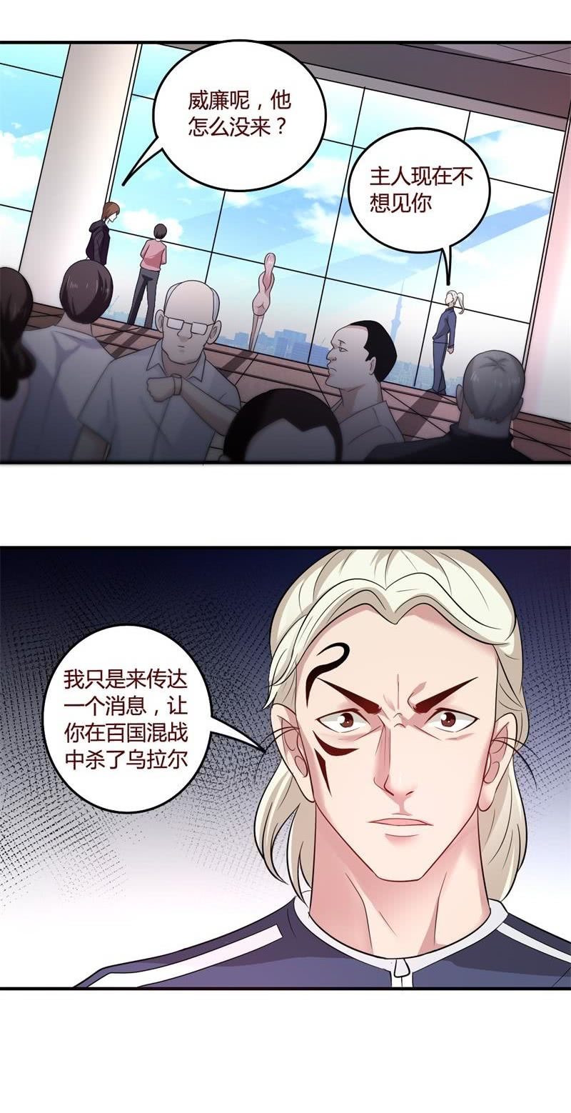 《极品锦衣卫在现代》百国混战 第6页