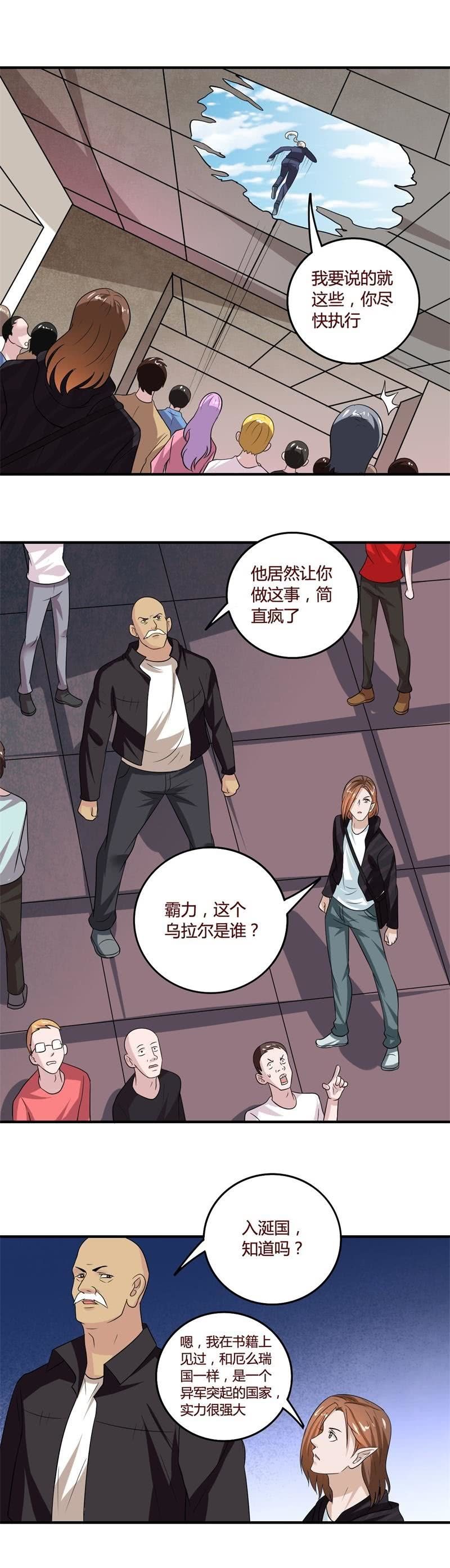 《极品锦衣卫在现代》百国混战 第7页