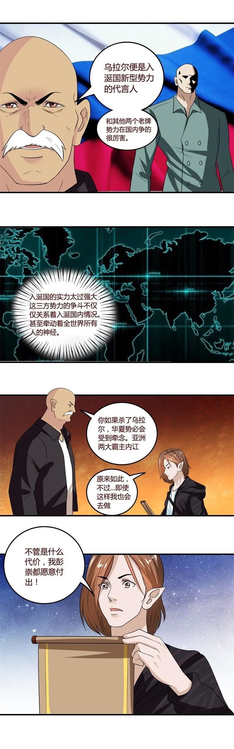 《极品锦衣卫在现代》百国混战 第8页