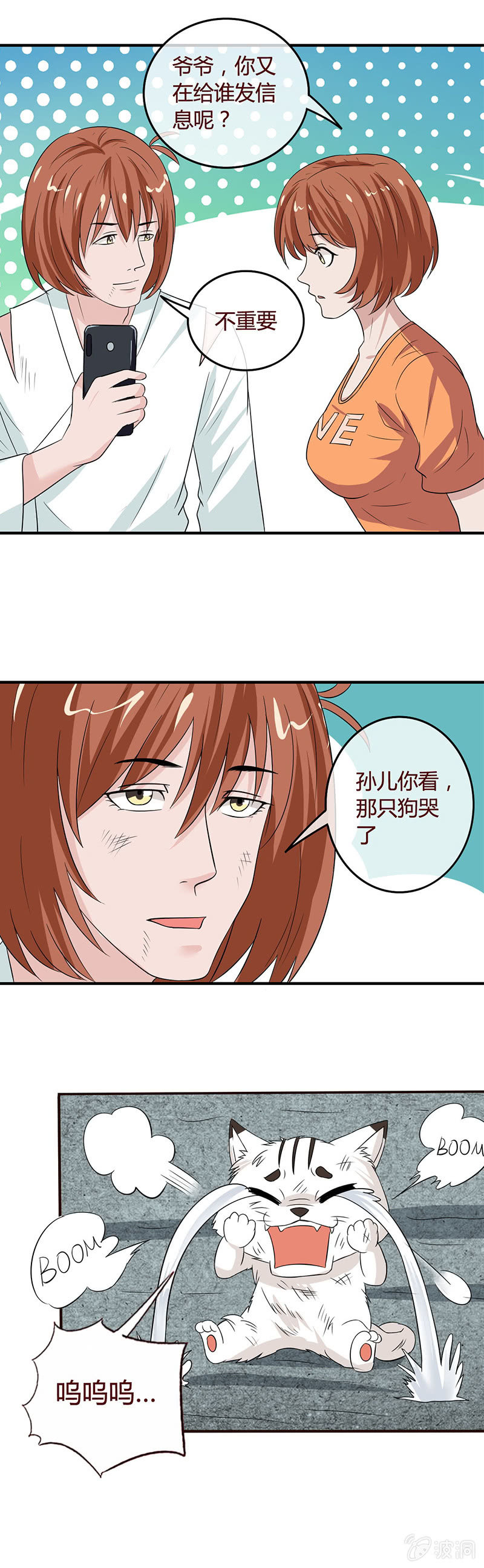 《极品锦衣卫在现代》五行之体 第1页