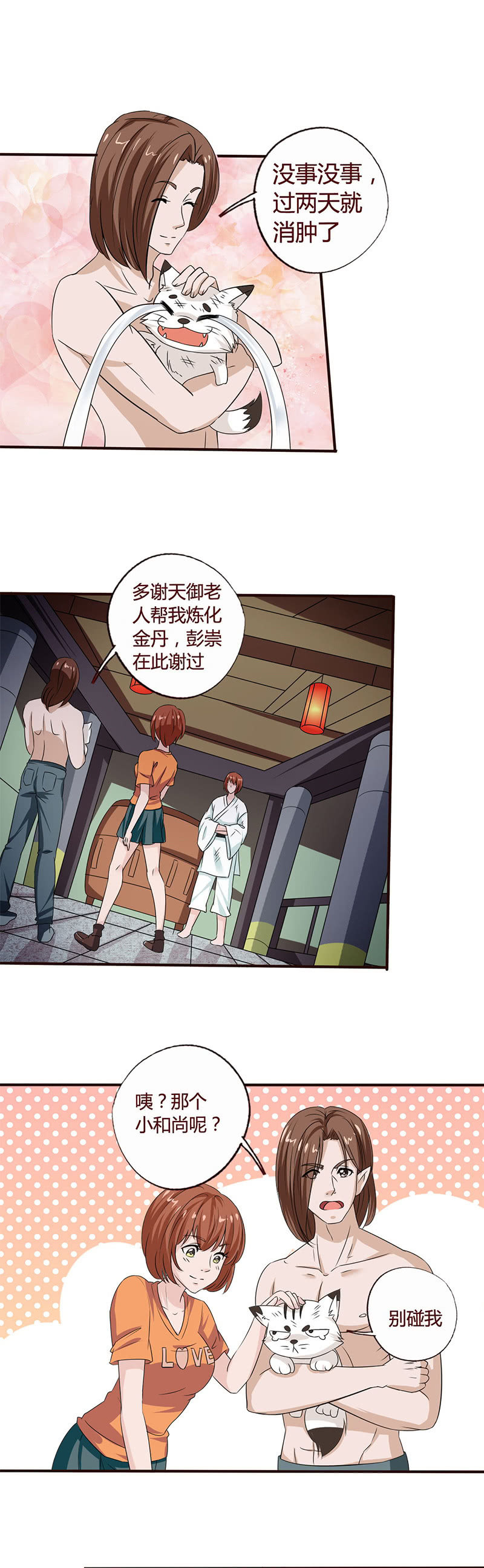 《极品锦衣卫在现代》五行之体 第2页
