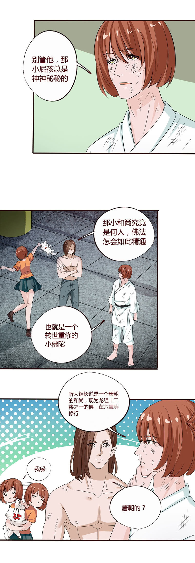 《极品锦衣卫在现代》五行之体 第3页