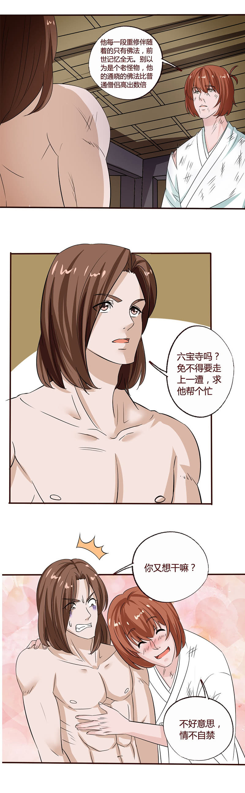 《极品锦衣卫在现代》五行之体 第4页