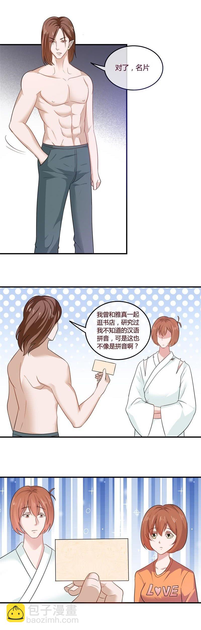 《极品锦衣卫在现代》五行之体 第8页