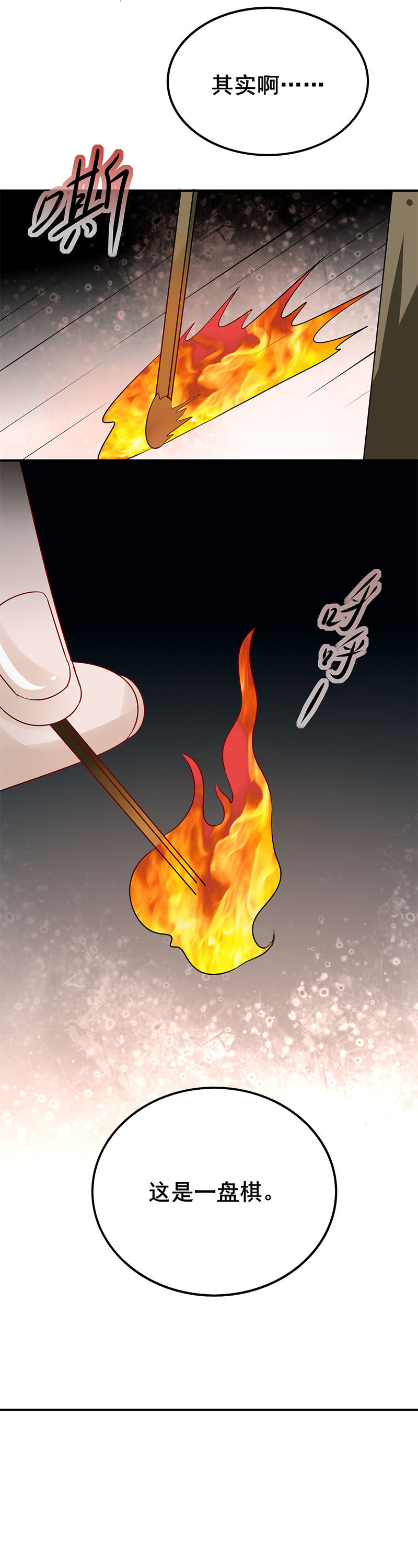《极品锦衣卫在现代》棋局（一） 第10页