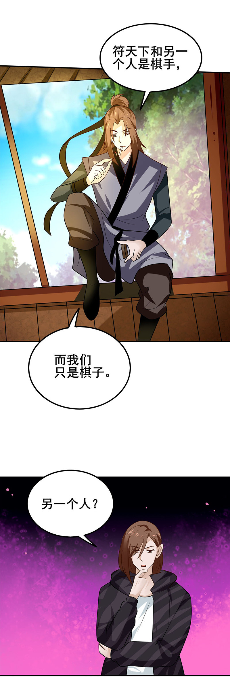 《极品锦衣卫在现代》棋局（一） 第11页