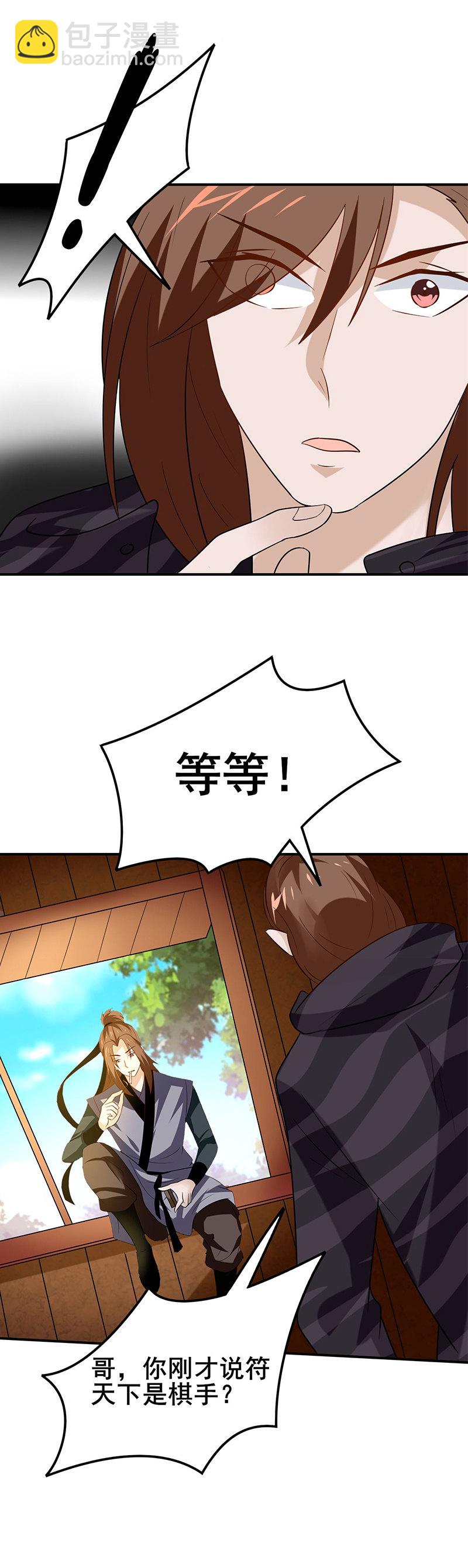 《极品锦衣卫在现代》棋局（一） 第12页