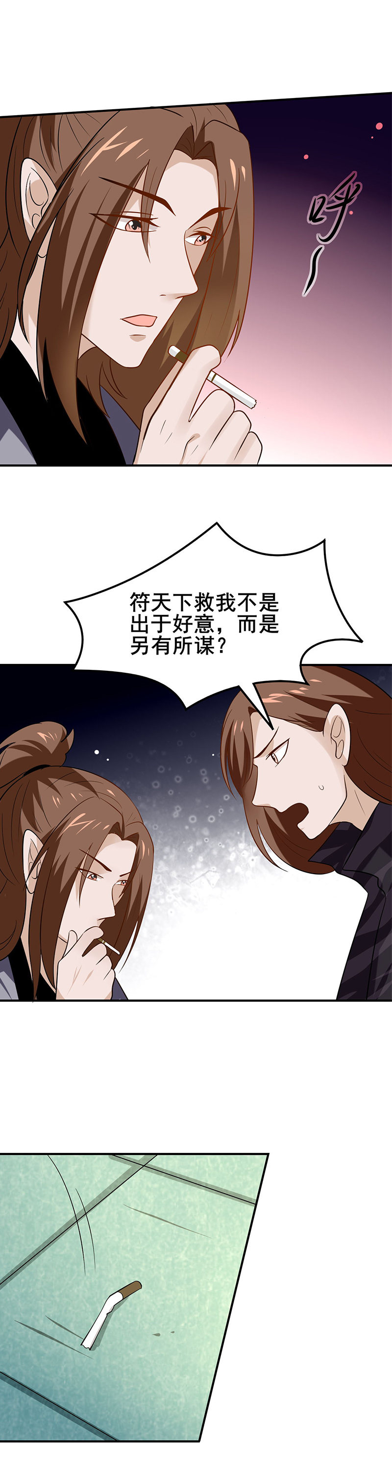 《极品锦衣卫在现代》棋局（一） 第13页