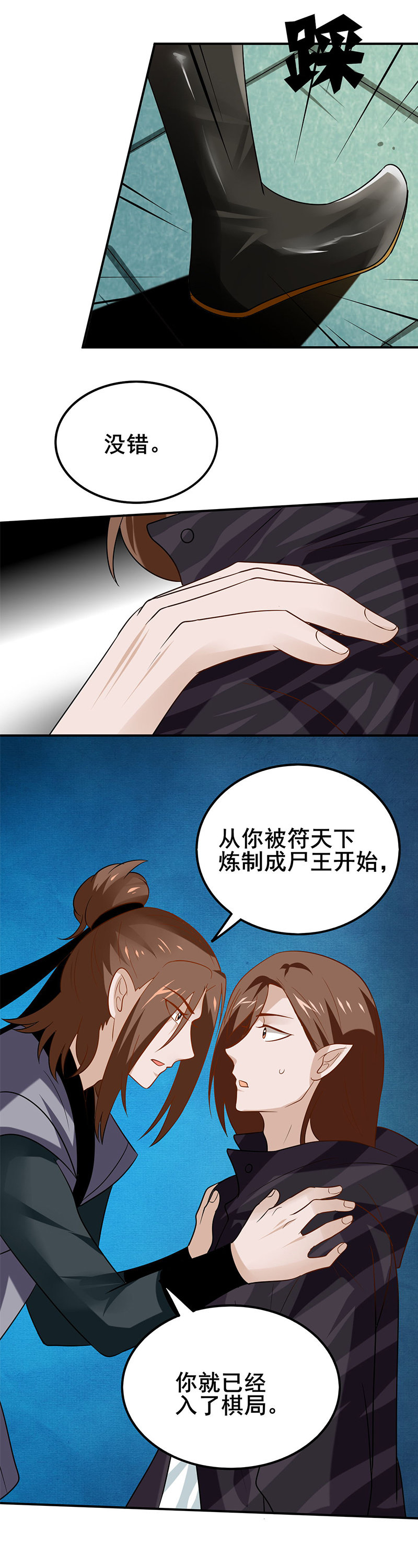 《极品锦衣卫在现代》棋局（一） 第14页