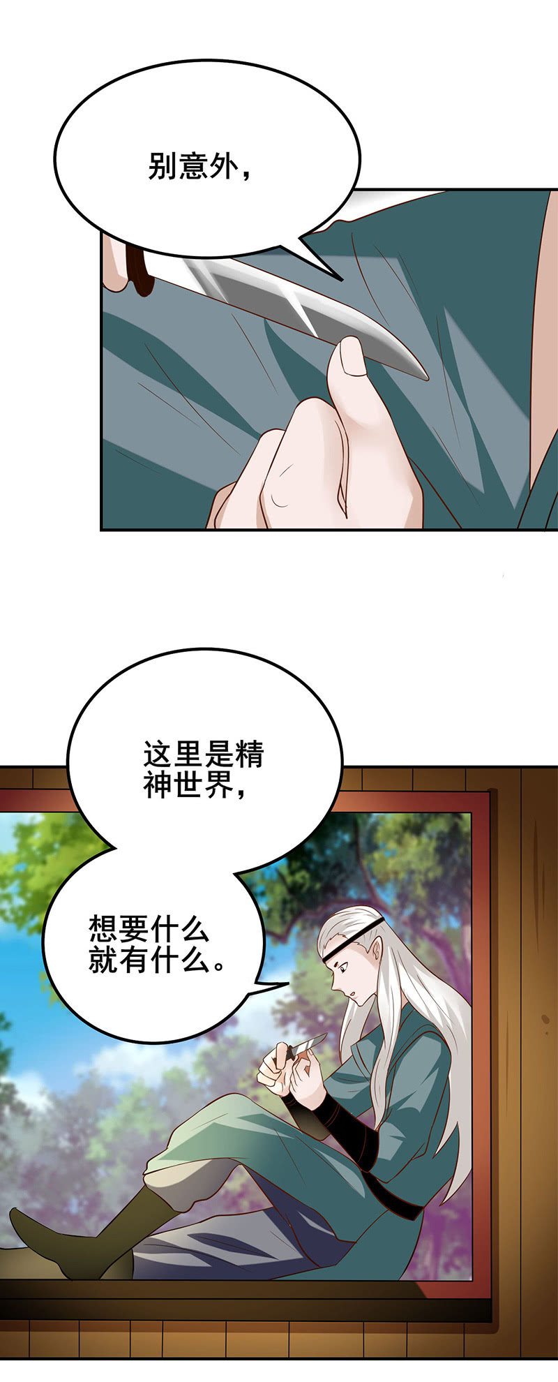 《极品锦衣卫在现代》棋局（一） 第3页