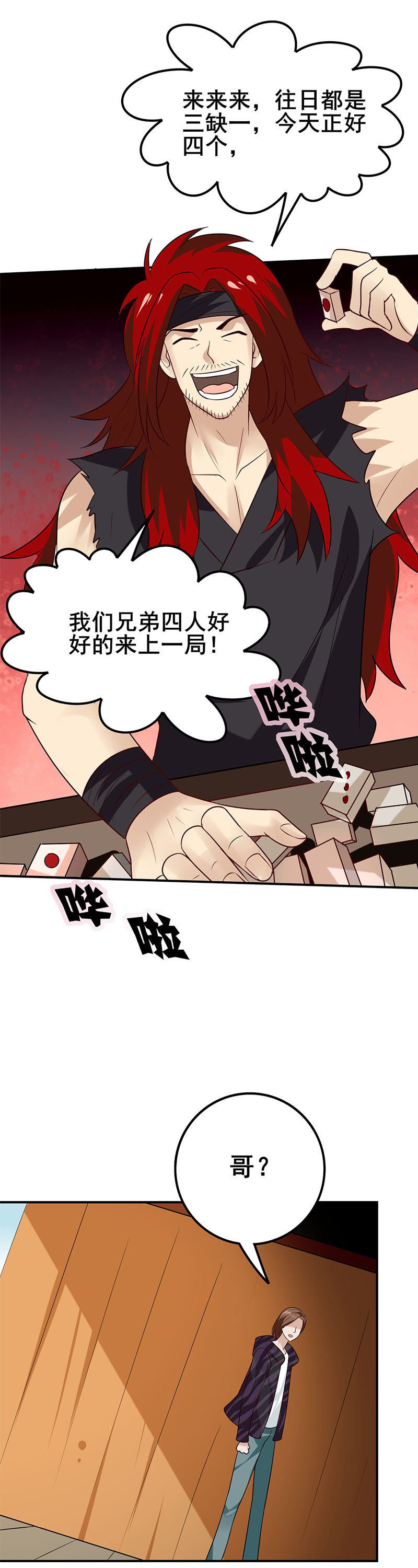 《极品锦衣卫在现代》棋局（一） 第4页