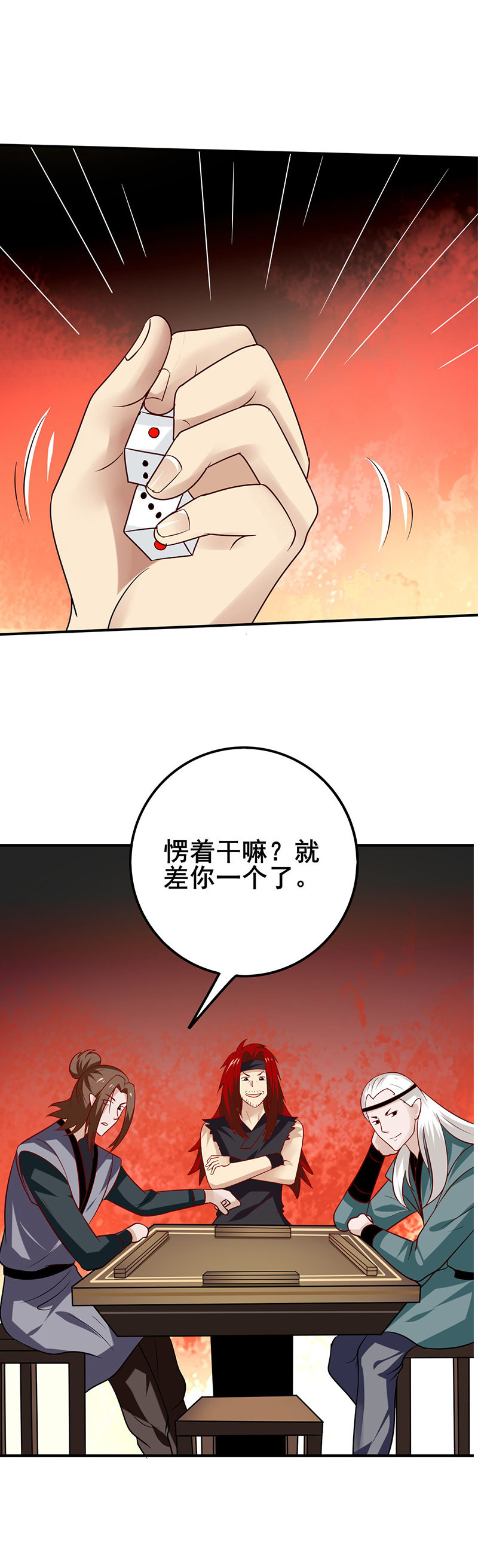 《极品锦衣卫在现代》棋局（一） 第5页
