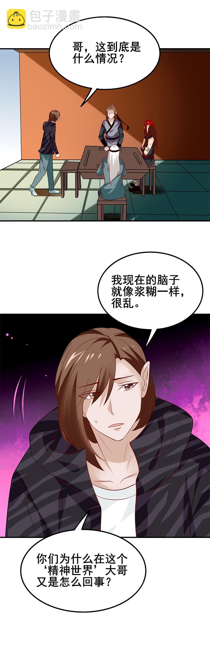 《极品锦衣卫在现代》棋局（一） 第6页