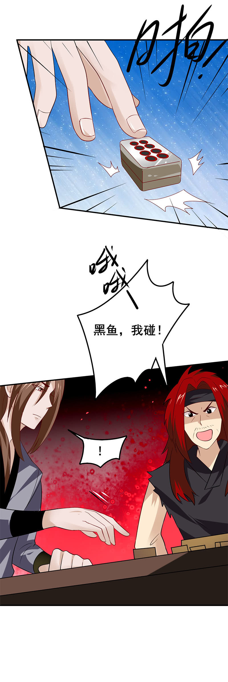 《极品锦衣卫在现代》棋局（一） 第7页