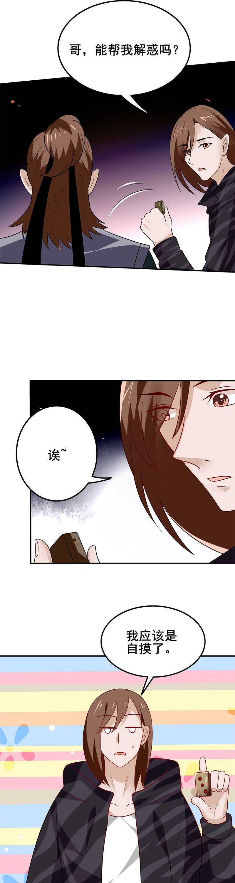 《极品锦衣卫在现代》棋局（一） 第8页