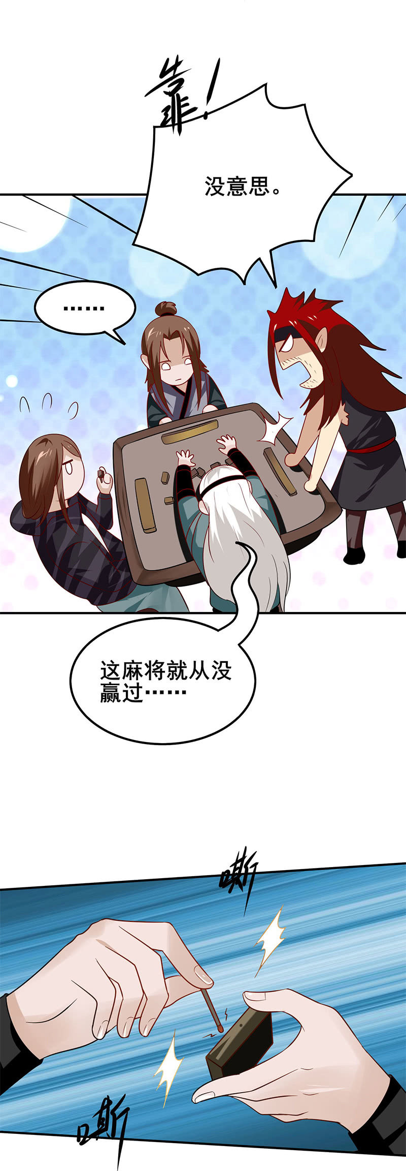 《极品锦衣卫在现代》棋局（一） 第9页