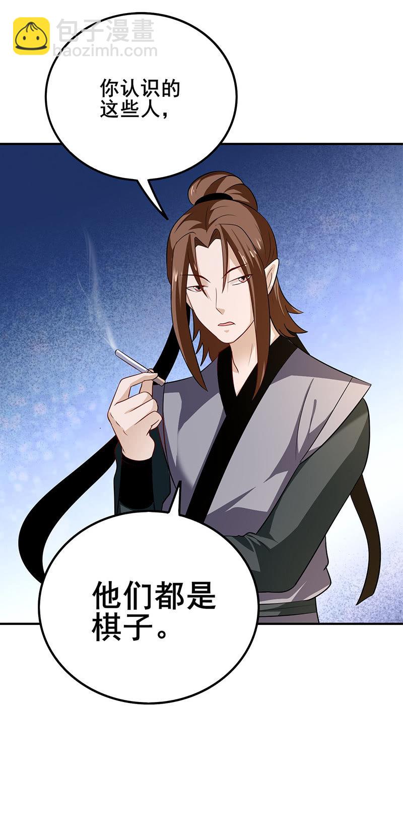 《极品锦衣卫在现代》棋局（二） 第11页