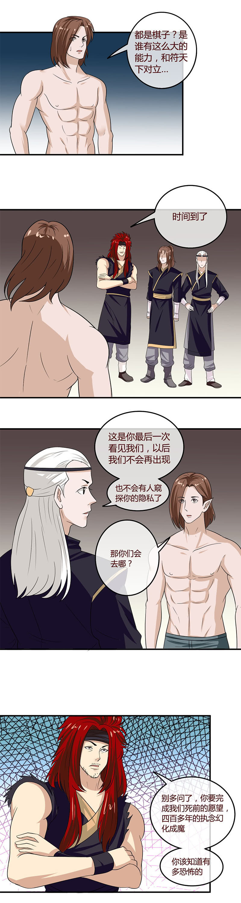 《极品锦衣卫在现代》棋局（二） 第12页