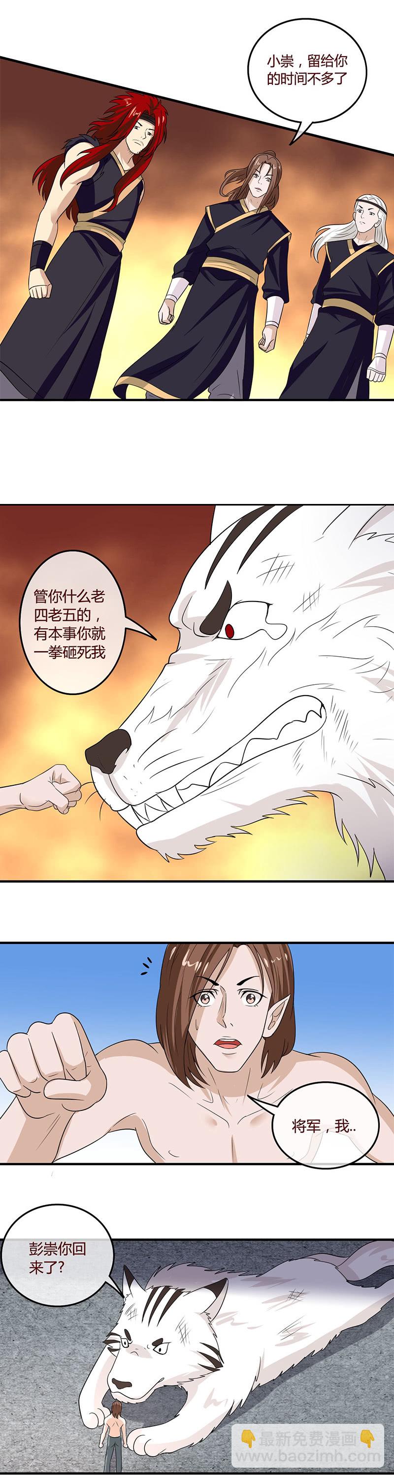 《极品锦衣卫在现代》棋局（二） 第14页