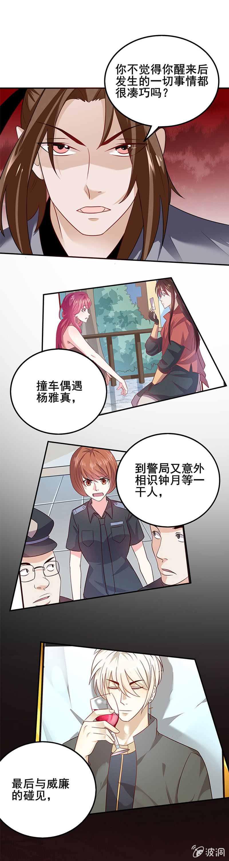 《极品锦衣卫在现代》棋局（二） 第1页