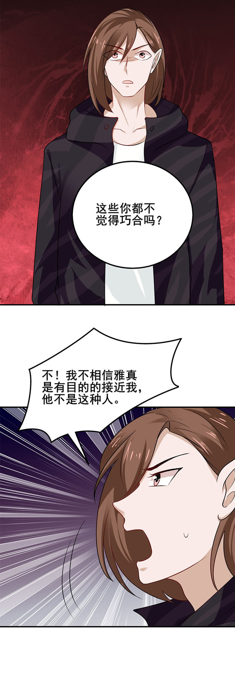 《极品锦衣卫在现代》棋局（二） 第2页