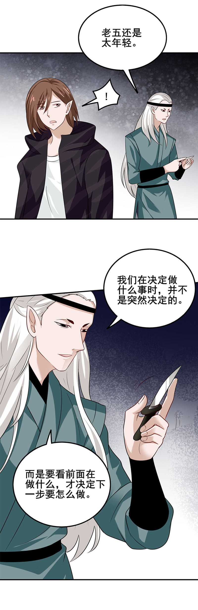《极品锦衣卫在现代》棋局（二） 第3页