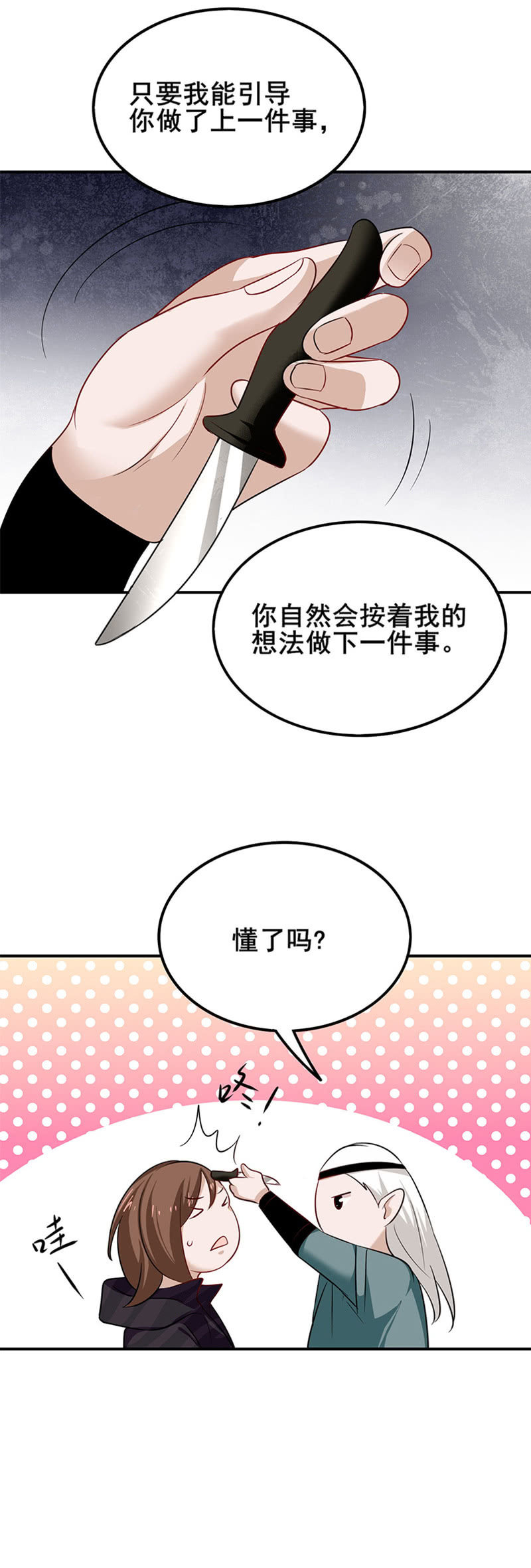 《极品锦衣卫在现代》棋局（二） 第4页