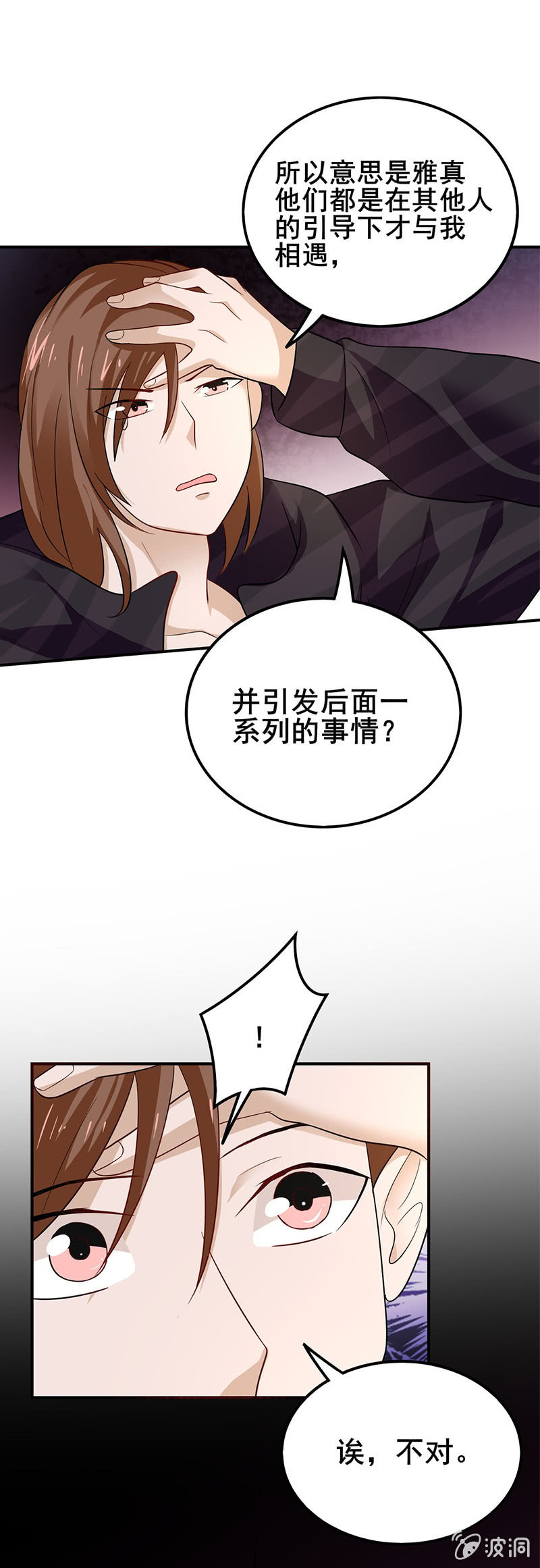 《极品锦衣卫在现代》棋局（二） 第5页