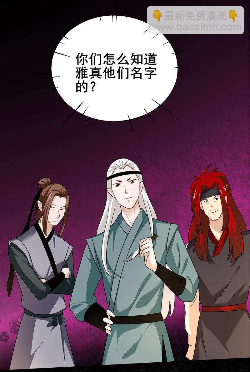 《极品锦衣卫在现代》棋局（二） 第6页