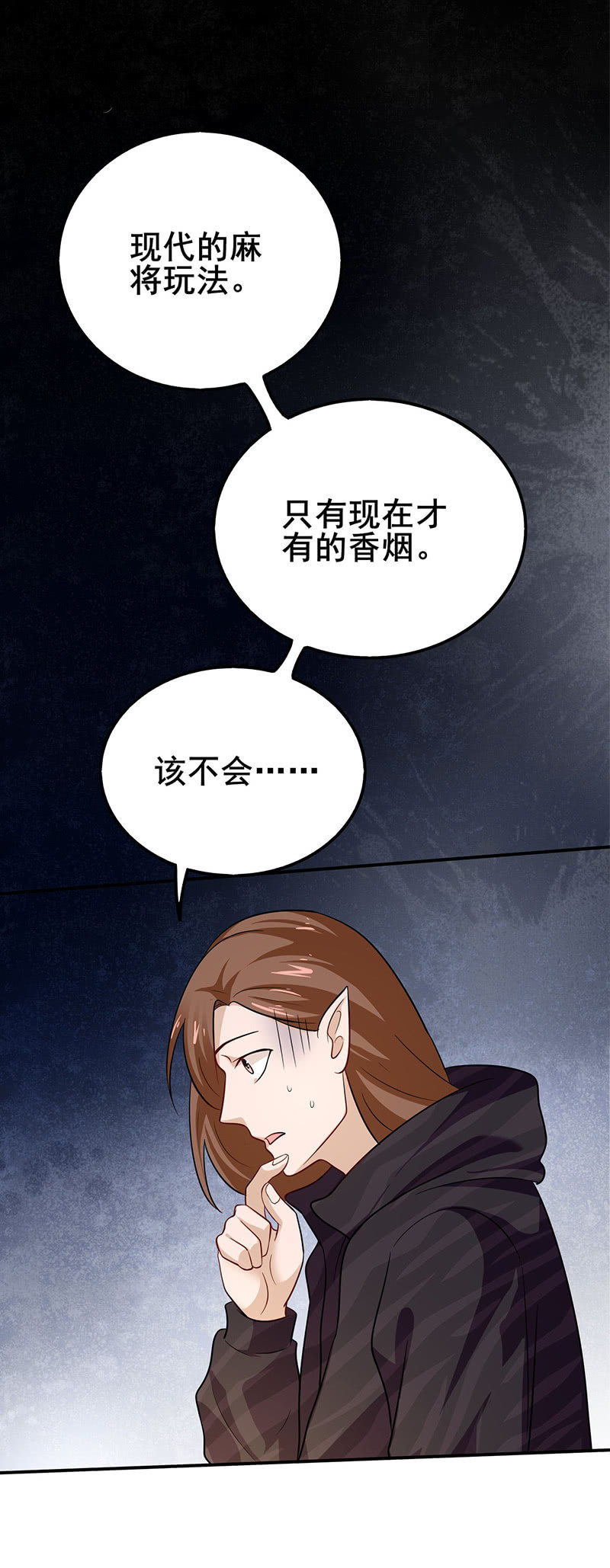《极品锦衣卫在现代》棋局（二） 第7页
