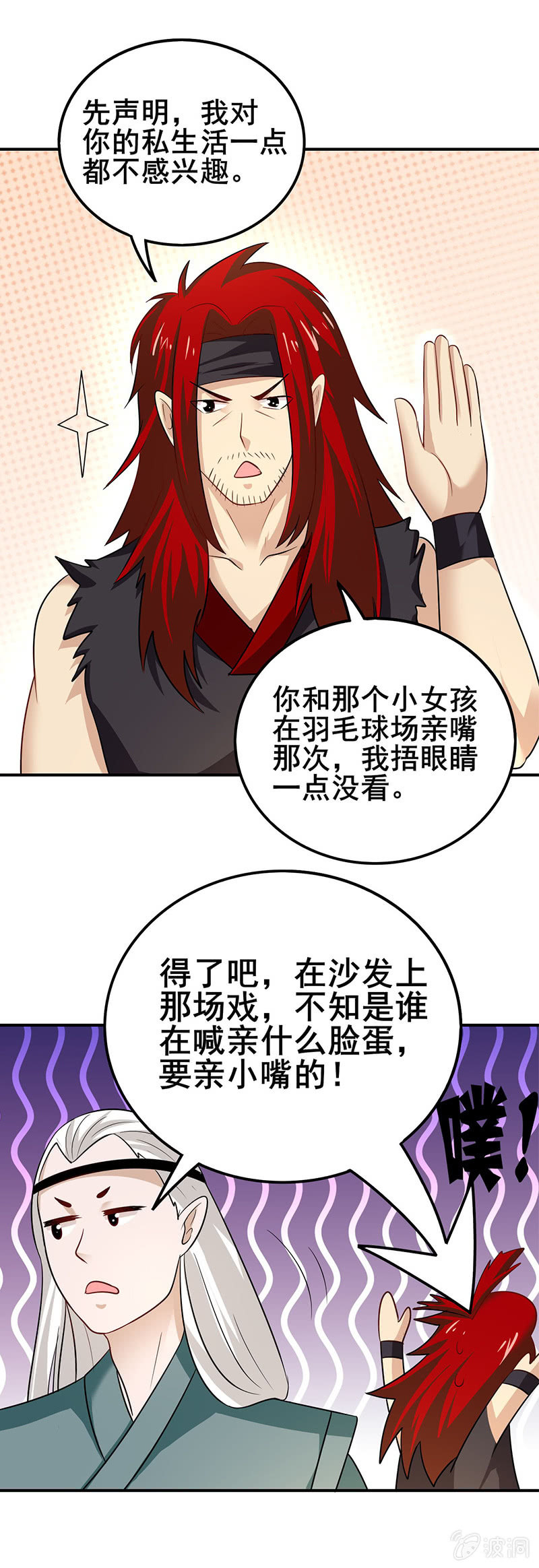 《极品锦衣卫在现代》棋局（二） 第9页