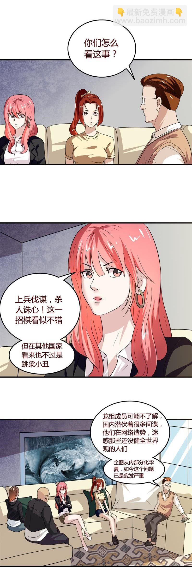 《极品锦衣卫在现代》龙组12将 第10页