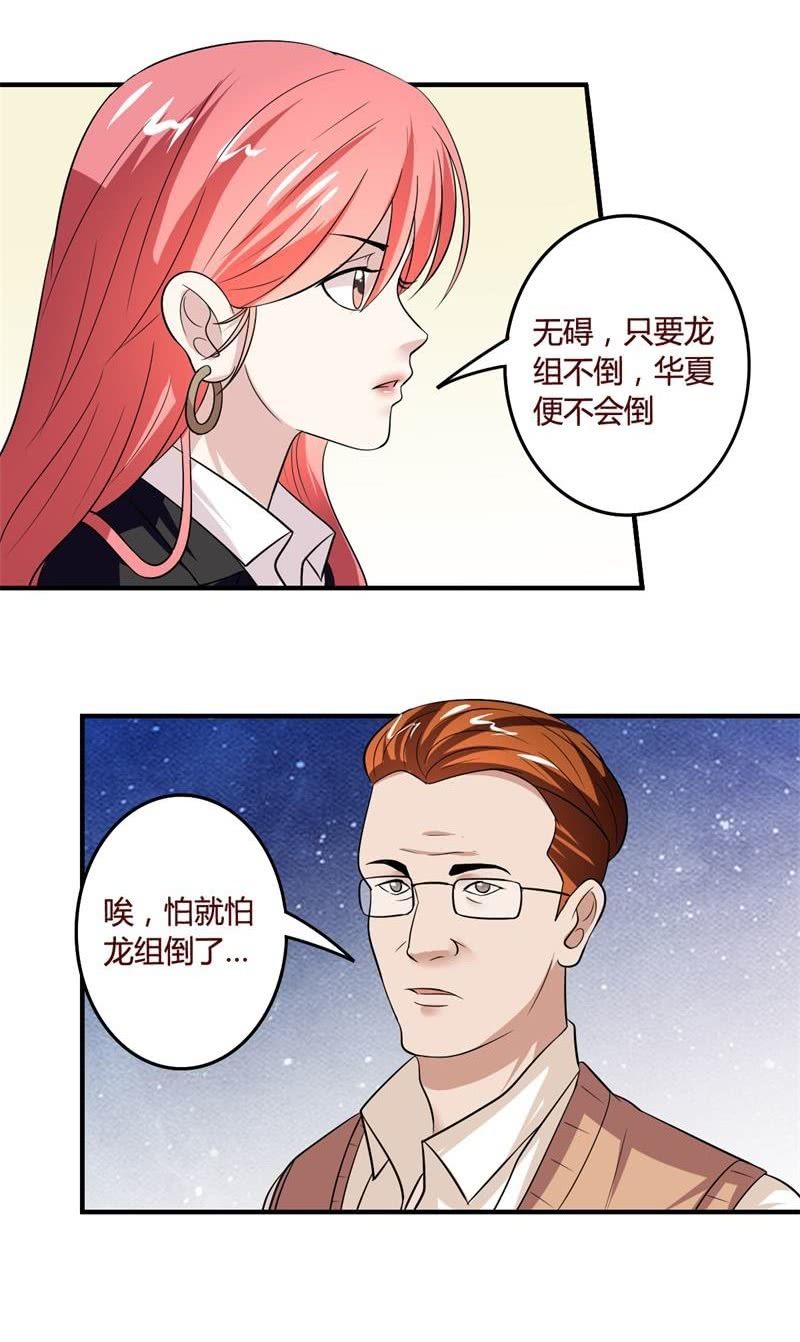 《极品锦衣卫在现代》龙组12将 第11页
