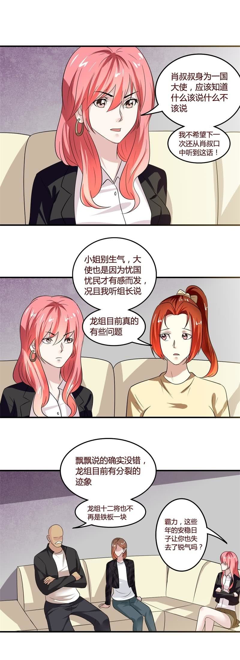 《极品锦衣卫在现代》龙组12将 第12页